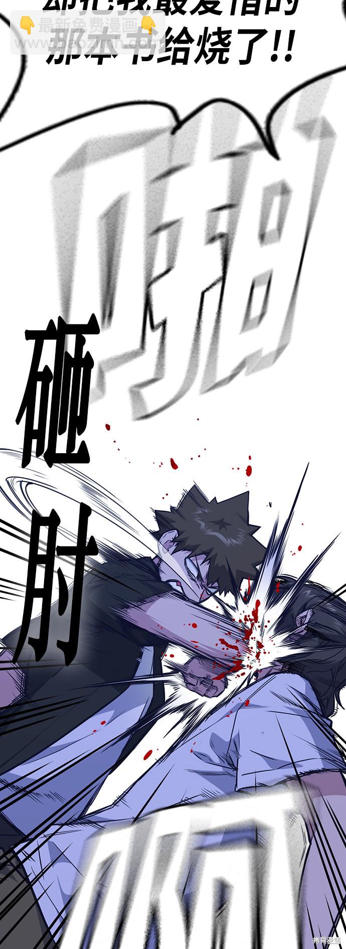 痞子學霸 - 第107話(2/2) - 3