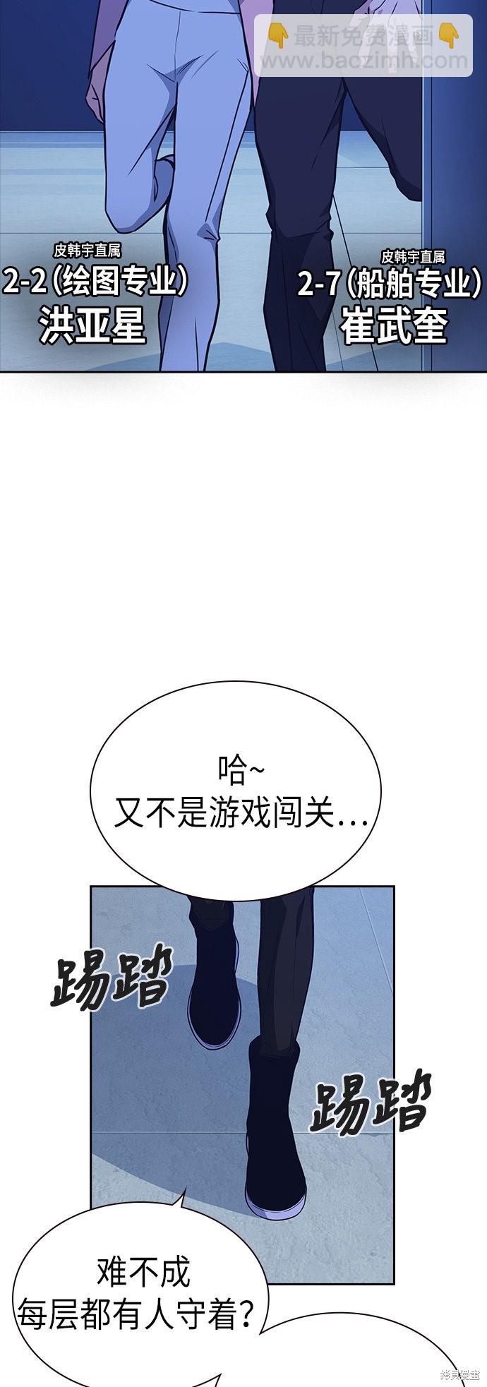 痞子學霸 - 第109話(1/2) - 2