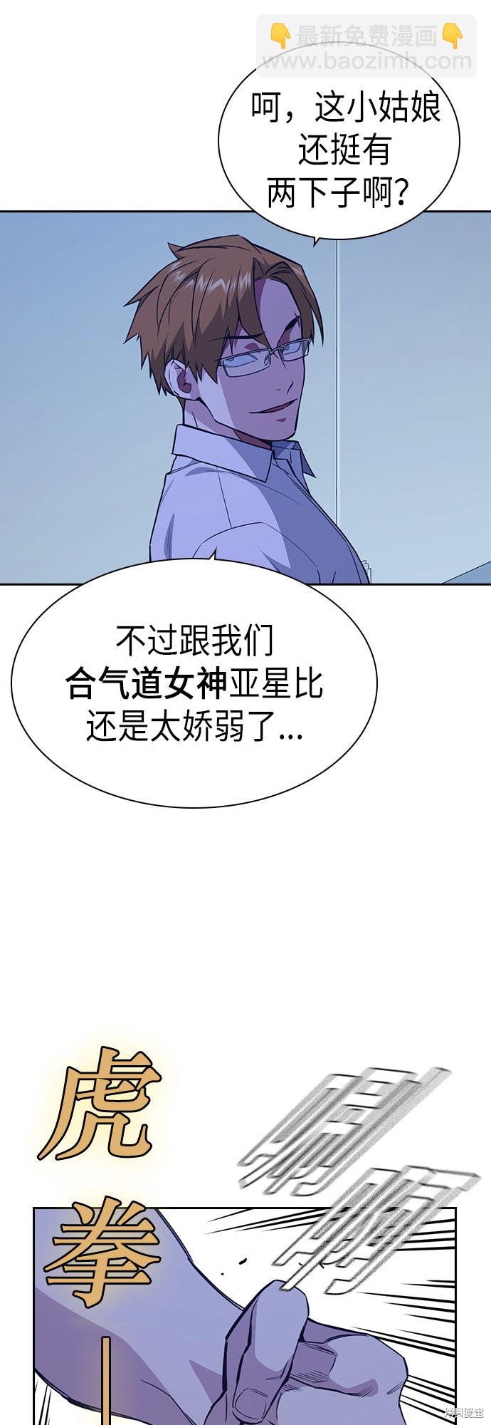 痞子學霸 - 第109話(1/2) - 6