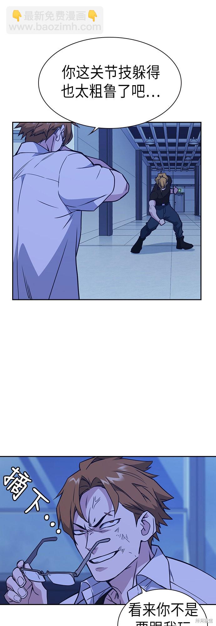 痞子學霸 - 第109話(1/2) - 5