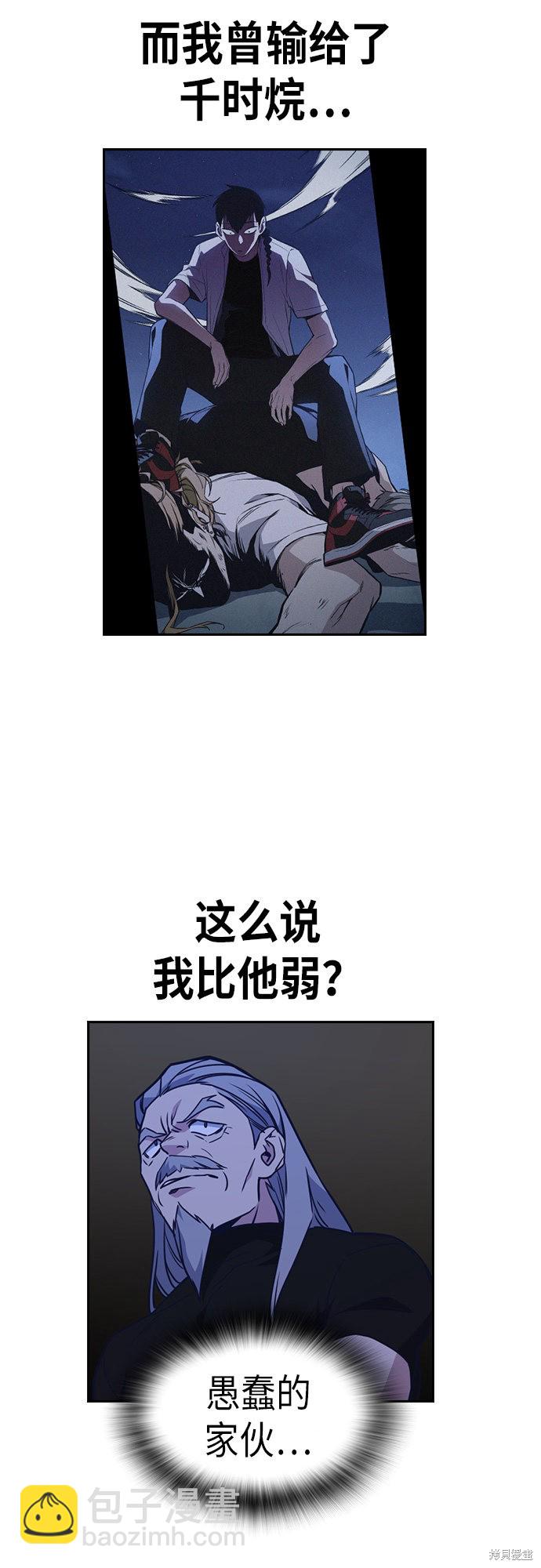 痞子學霸 - 第109話(1/2) - 8