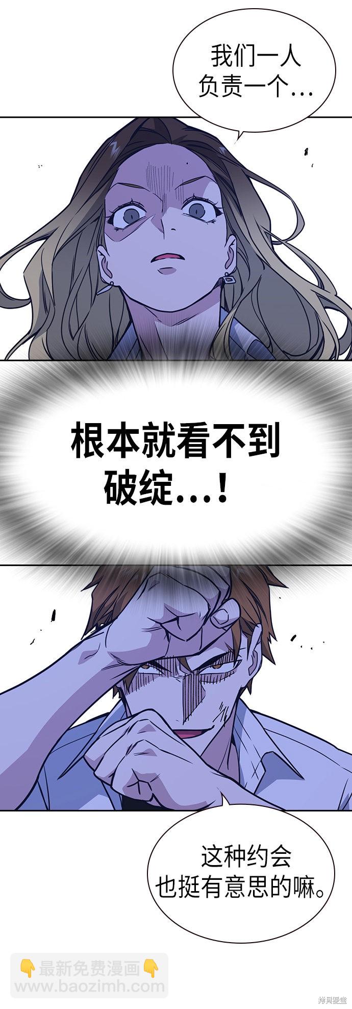 痞子學霸 - 第109話(2/2) - 2