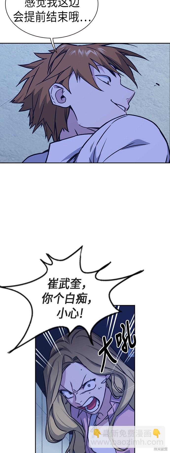 痞子學霸 - 第109話(2/2) - 1