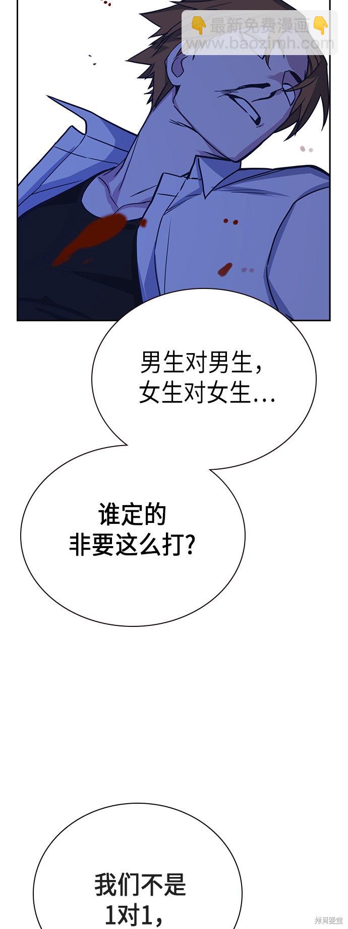 痞子學霸 - 第109話(2/2) - 1