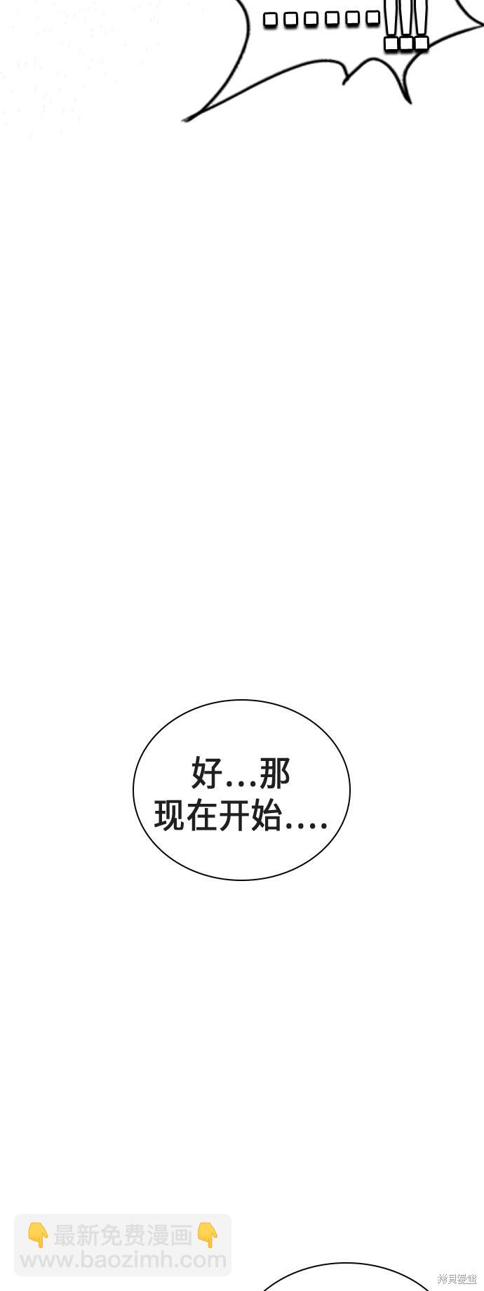 痞子學霸 - 第109話(2/2) - 5