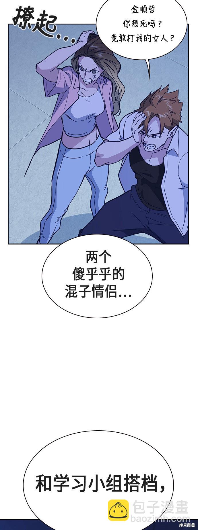 痞子學霸 - 第109話(2/2) - 1