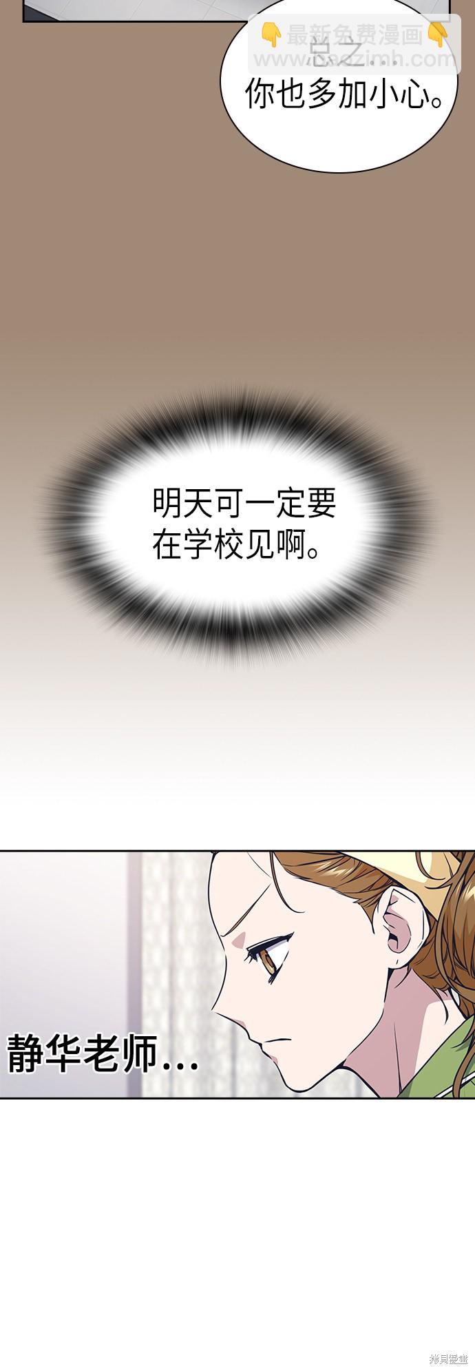 痞子學霸 - 第111話(1/2) - 3