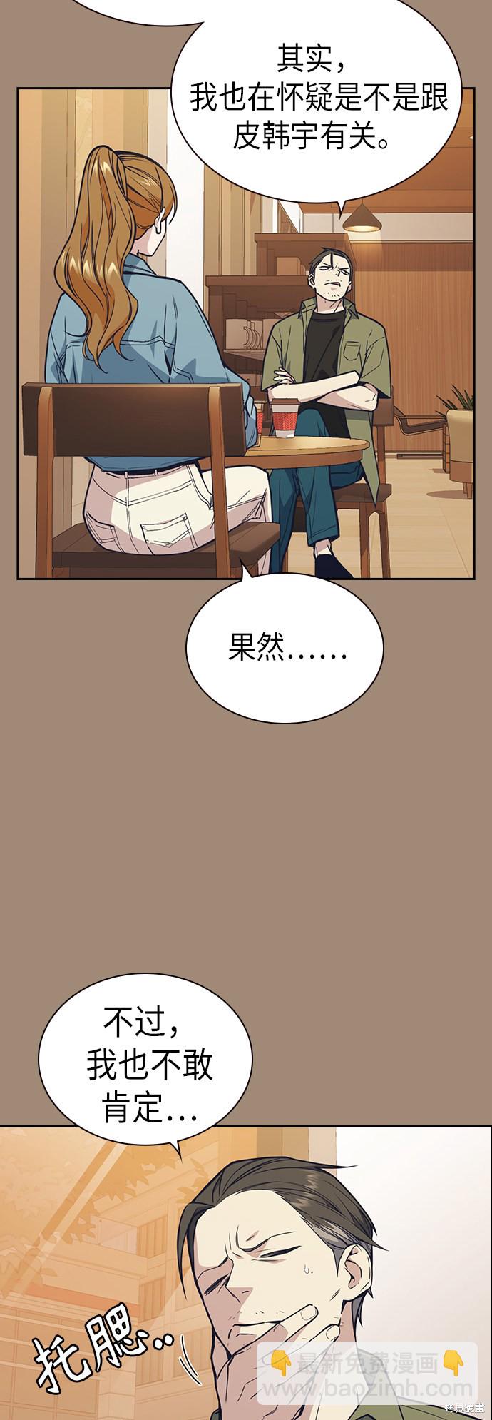 痞子學霸 - 第111話(1/2) - 5