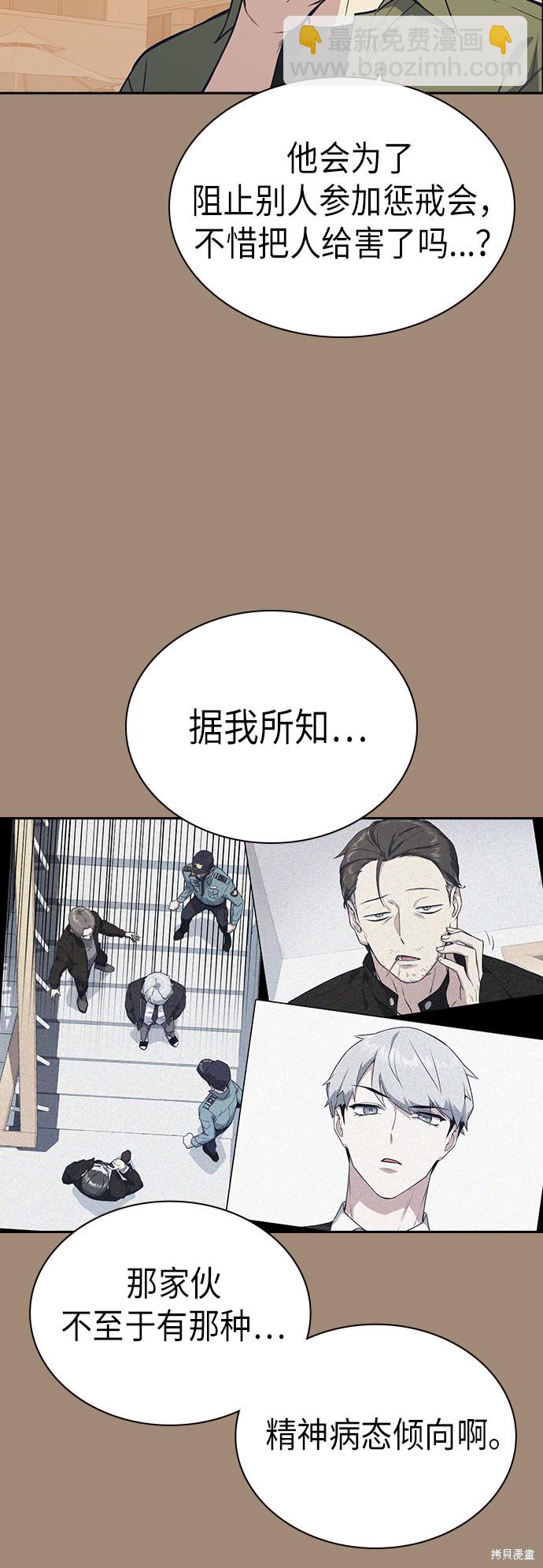 痞子學霸 - 第111話(1/2) - 6