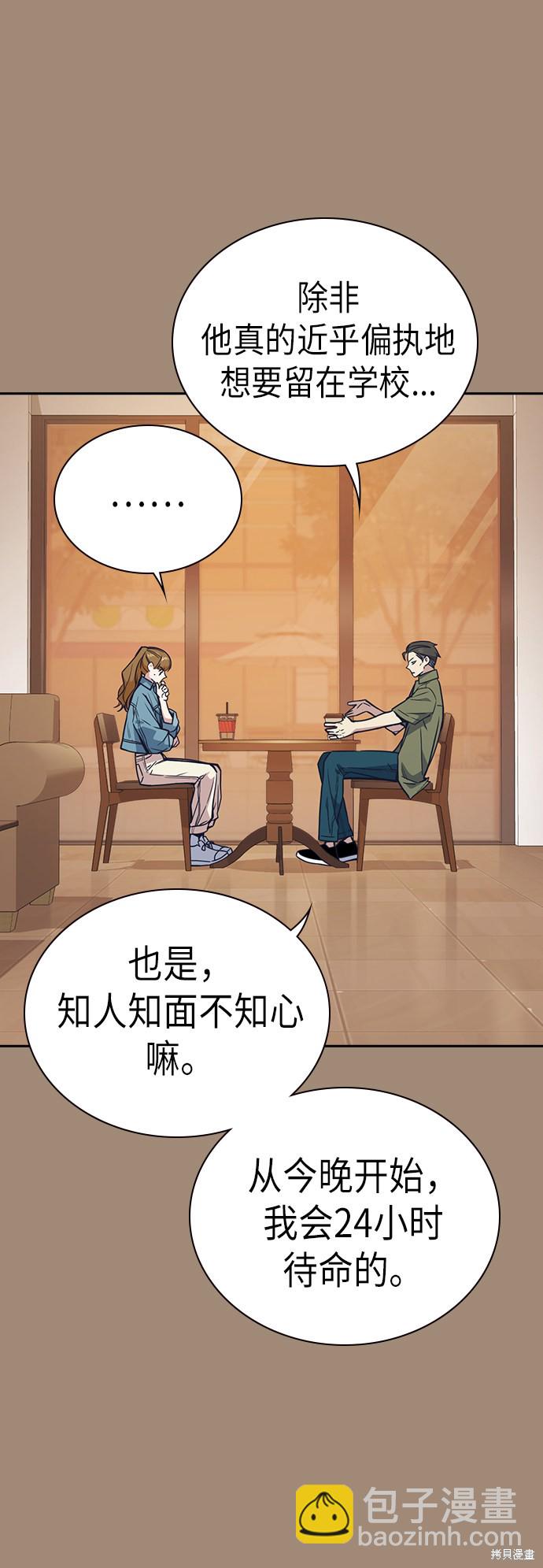 痞子學霸 - 第111話(1/2) - 7