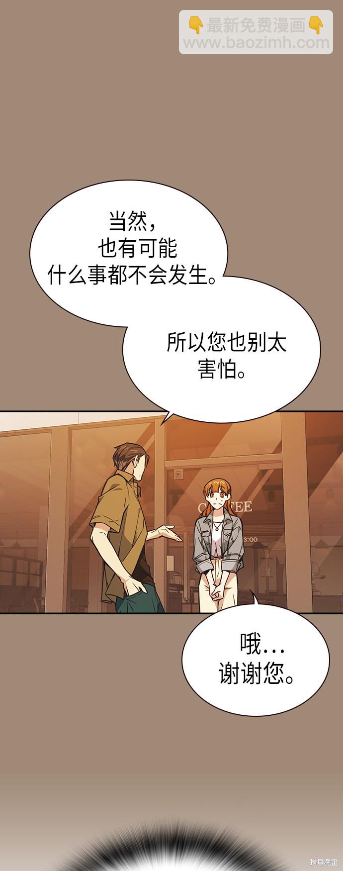 痞子學霸 - 第111話(1/2) - 1