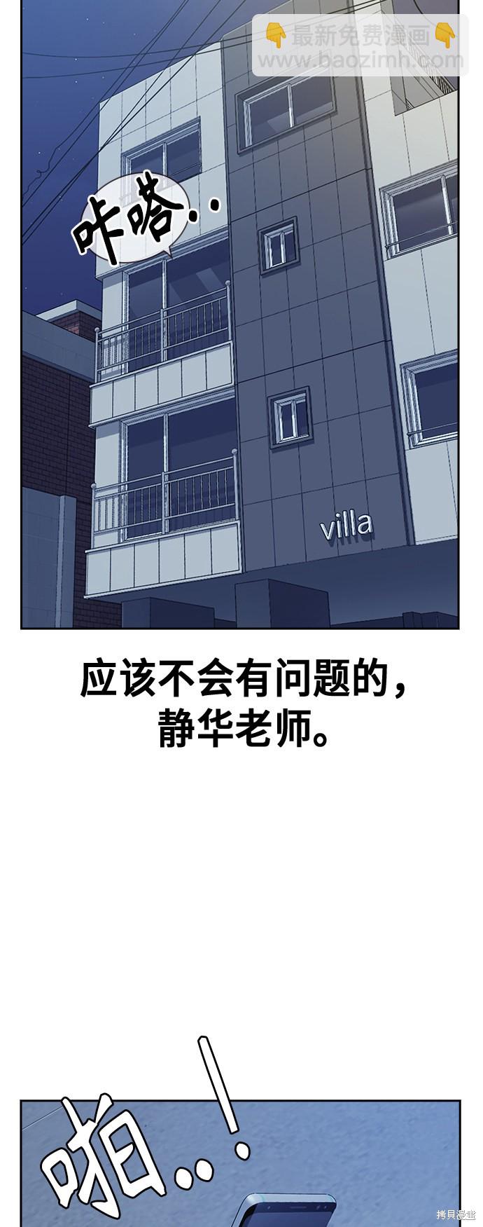 痞子學霸 - 第111話(1/2) - 3