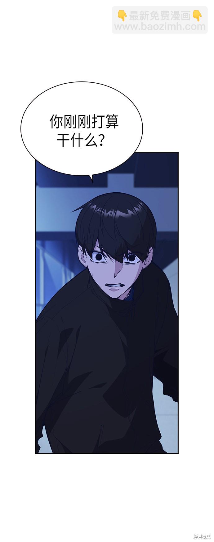 痞子學霸 - 第111話(1/2) - 5