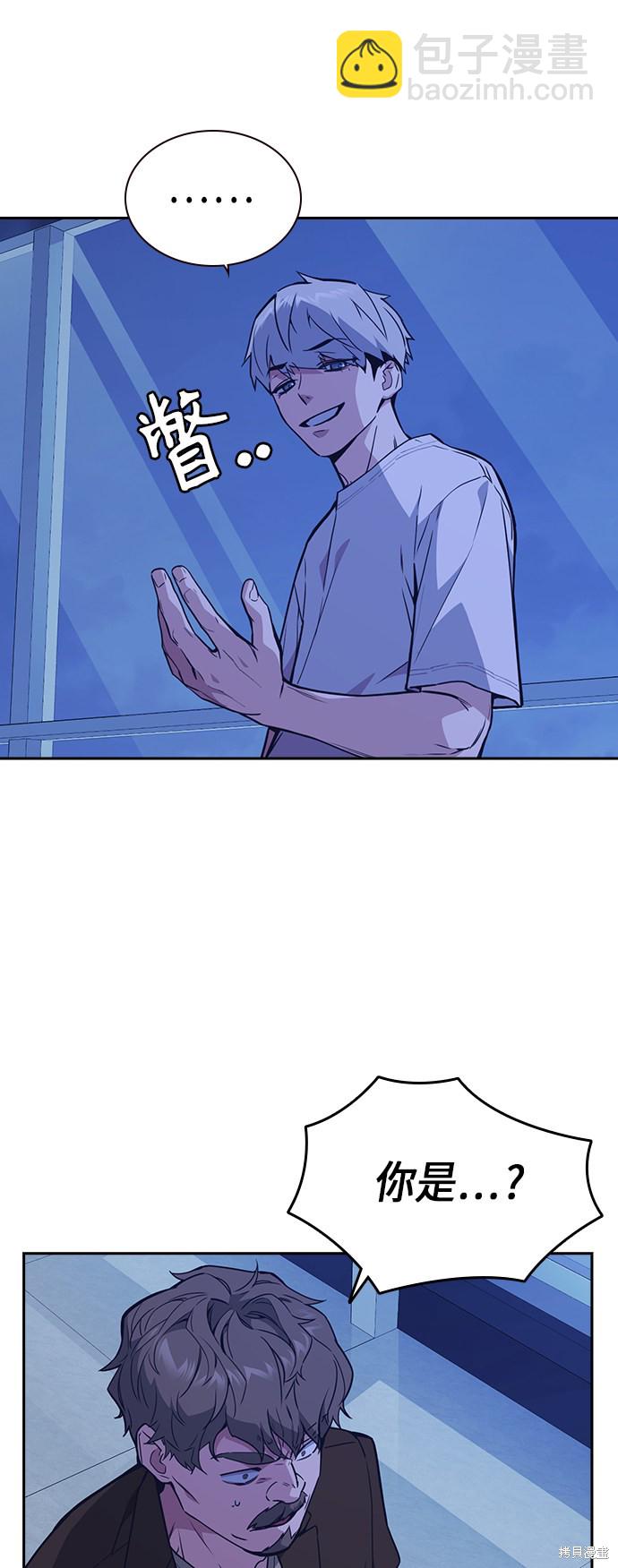 痞子學霸 - 第111話(1/2) - 6