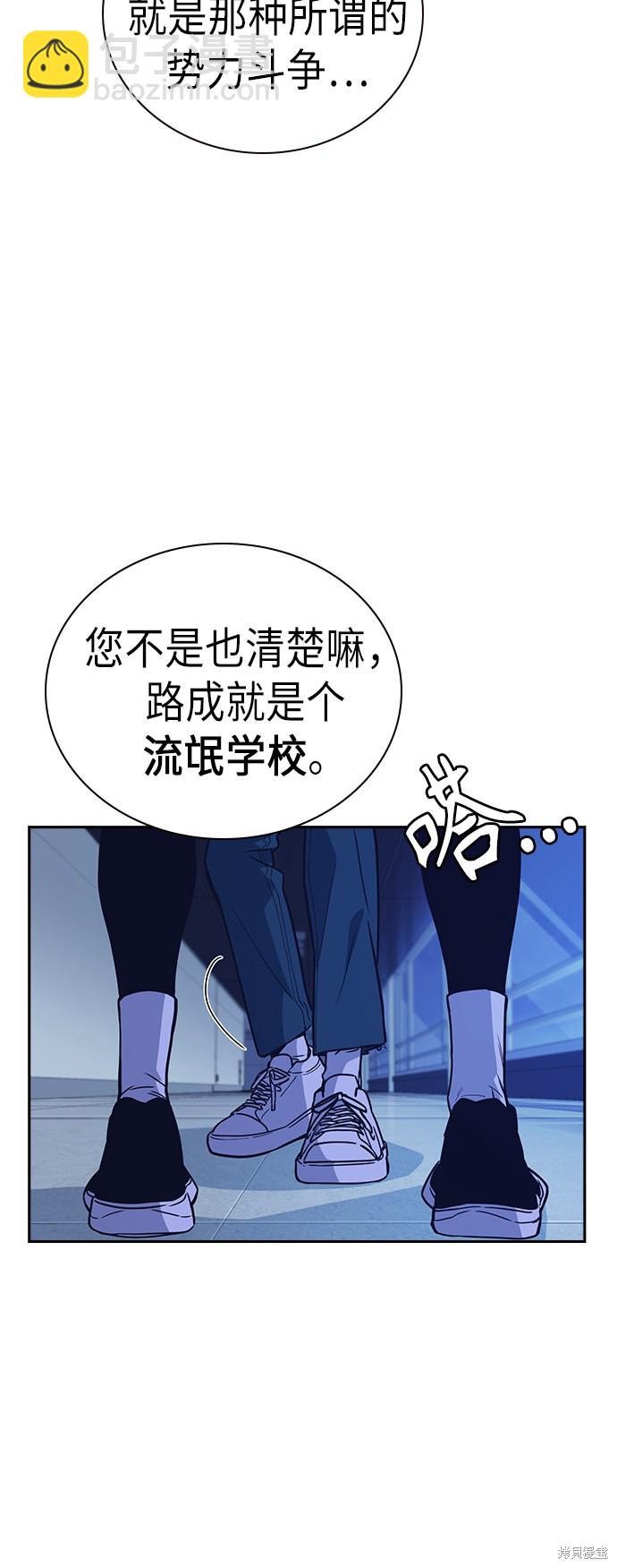 痞子學霸 - 第111話(1/2) - 8