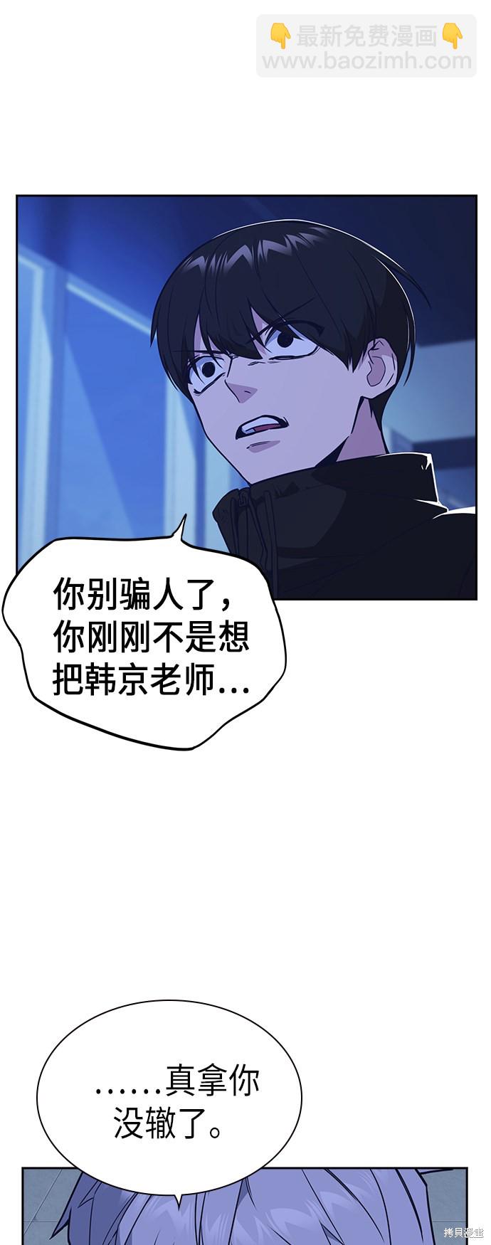 痞子學霸 - 第111話(1/2) - 2