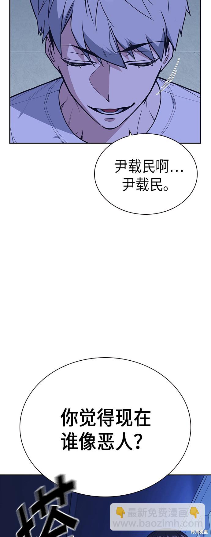 痞子學霸 - 第111話(1/2) - 3