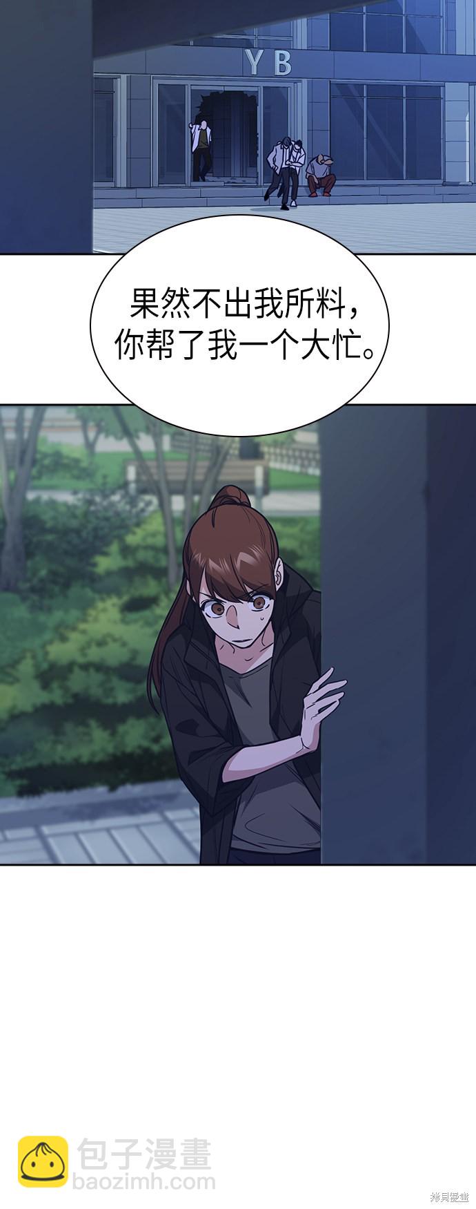 痞子學霸 - 第111話(1/2) - 5