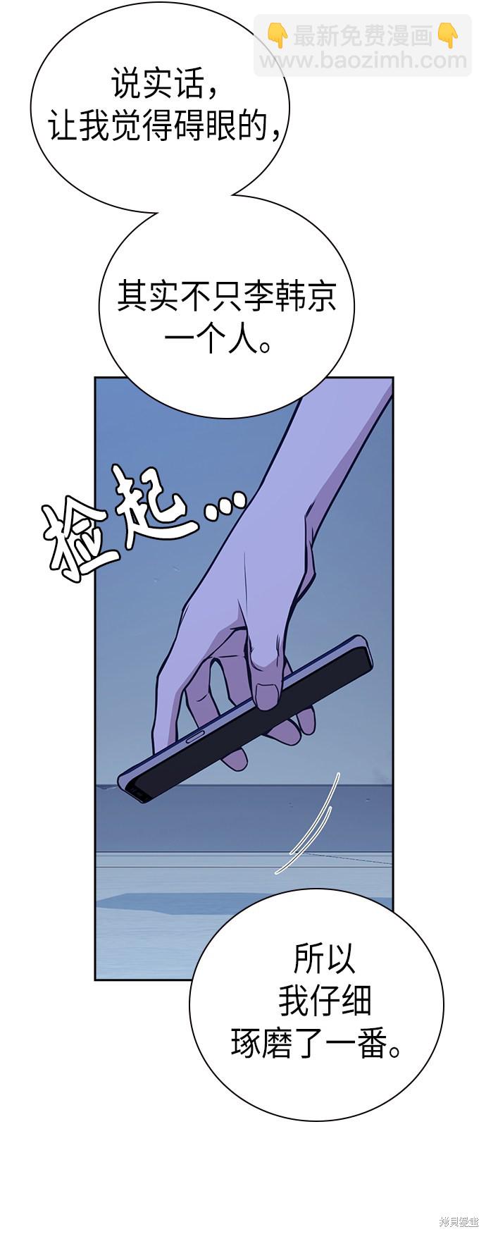 痞子學霸 - 第111話(1/2) - 6