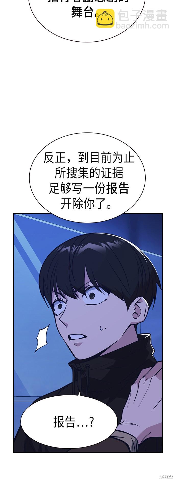 痞子學霸 - 第111話(1/2) - 1