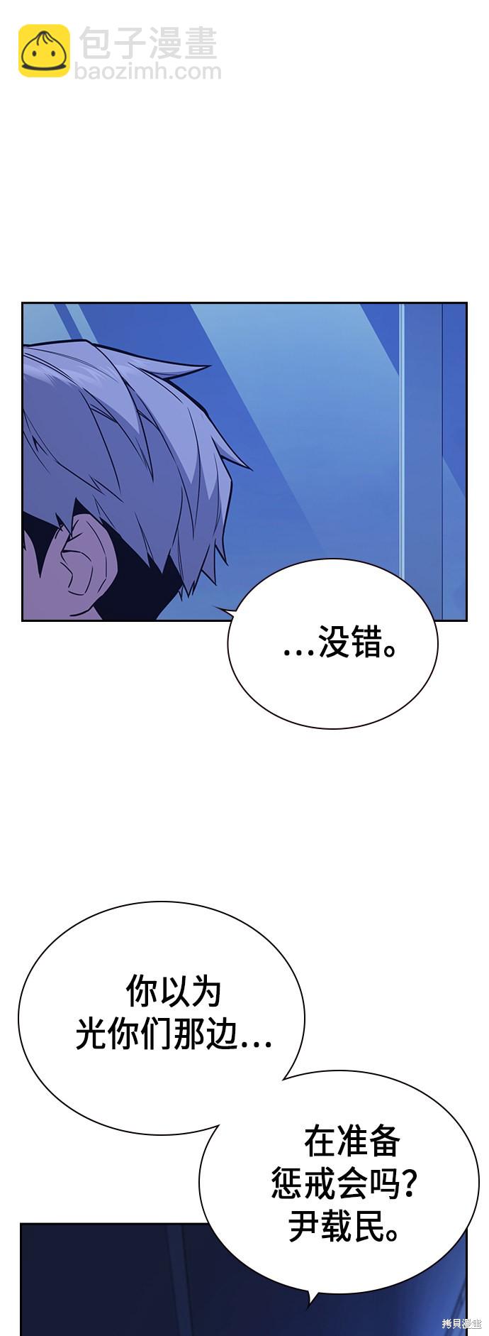 痞子學霸 - 第111話(1/2) - 2