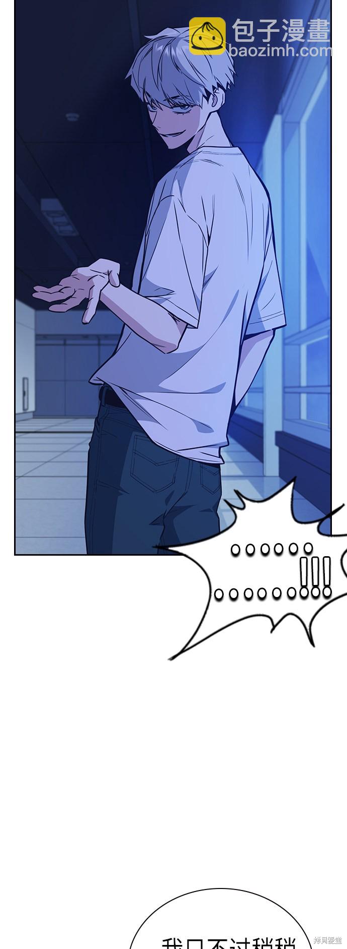 痞子學霸 - 第111話(1/2) - 3