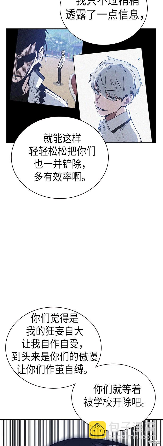 痞子學霸 - 第111話(1/2) - 4