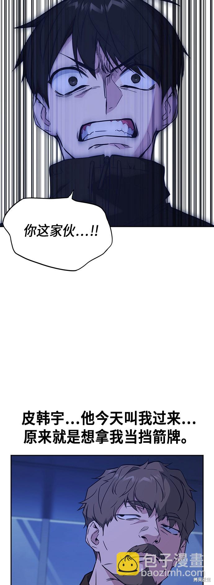 痞子學霸 - 第111話(1/2) - 5