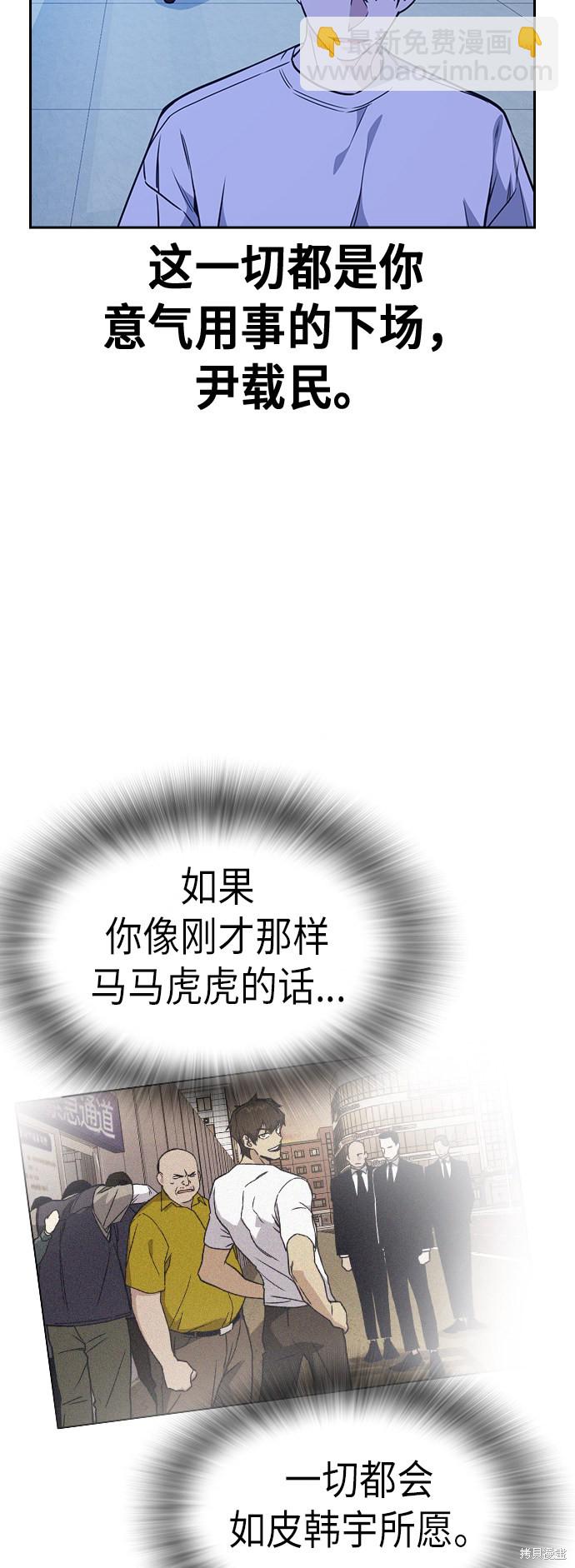 痞子學霸 - 第111話(1/2) - 1