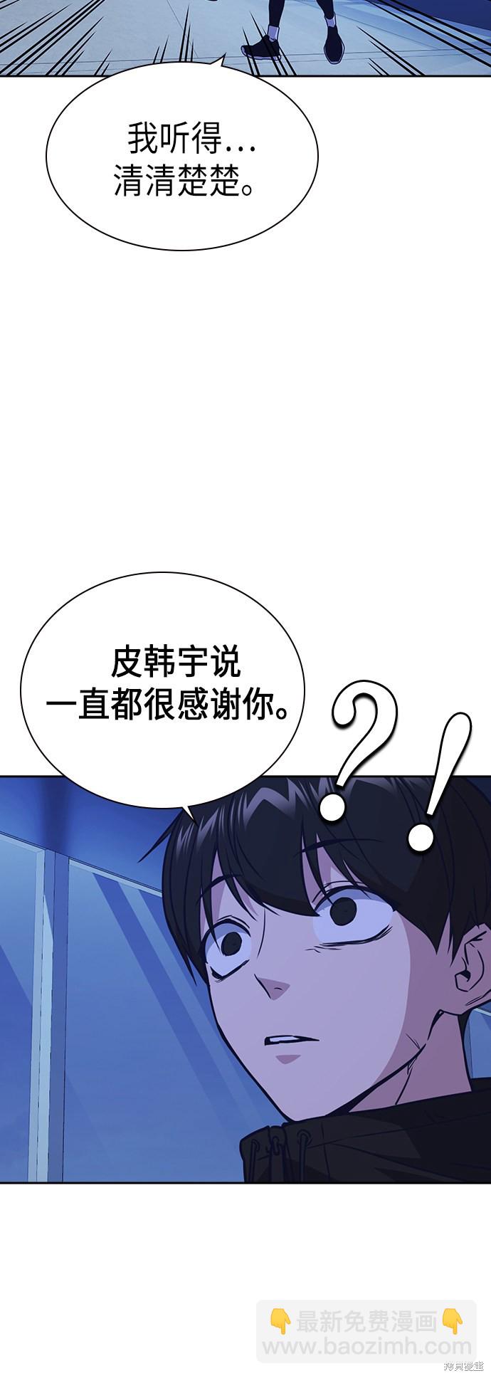 痞子學霸 - 第111話(1/2) - 6