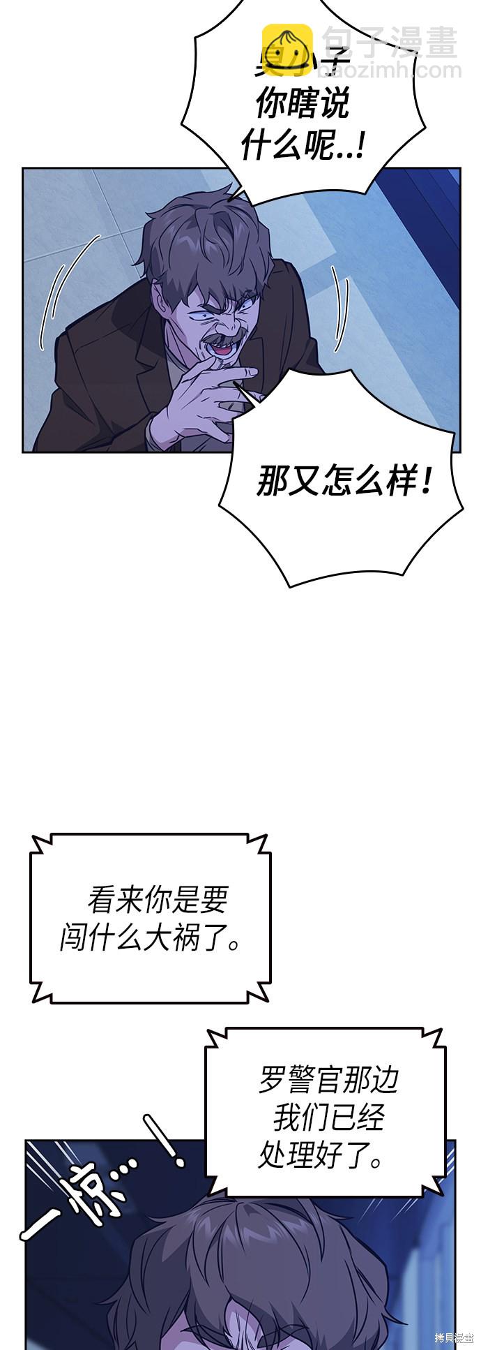 痞子學霸 - 第111話(1/2) - 8