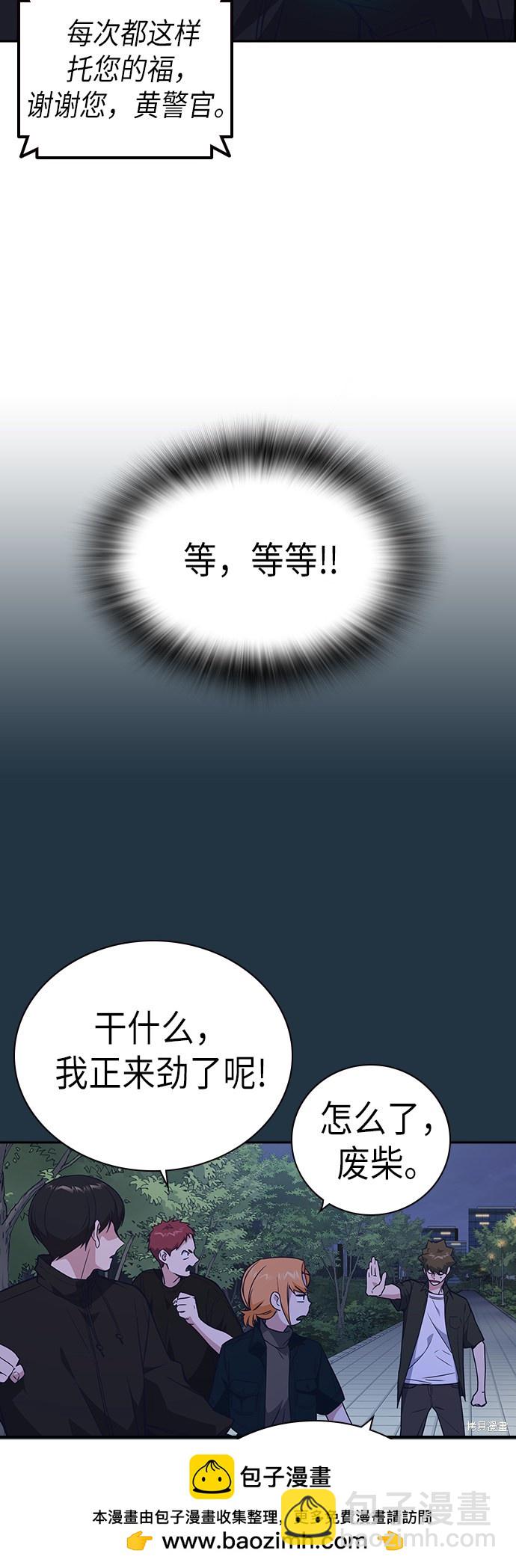 痞子學霸 - 第111話(1/2) - 2