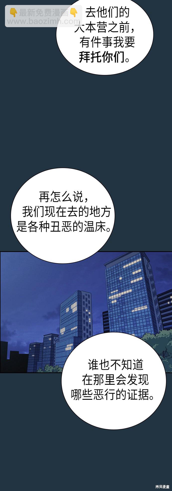 痞子學霸 - 第111話(2/2) - 1