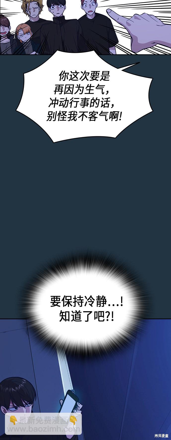 痞子學霸 - 第111話(2/2) - 3