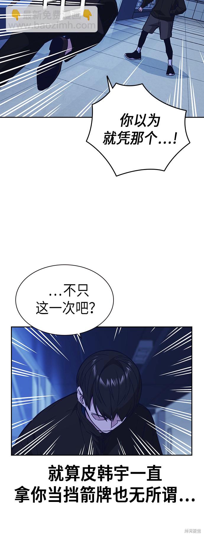 痞子學霸 - 第111話(2/2) - 1