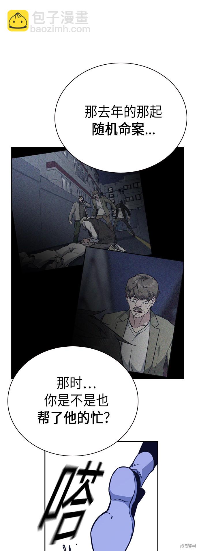 痞子學霸 - 第111話(2/2) - 2