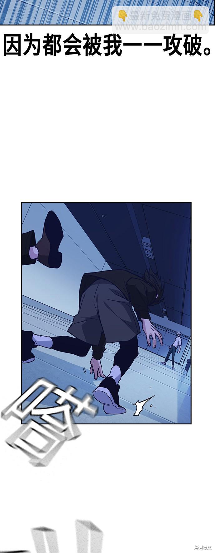 痞子學霸 - 第111話(2/2) - 4