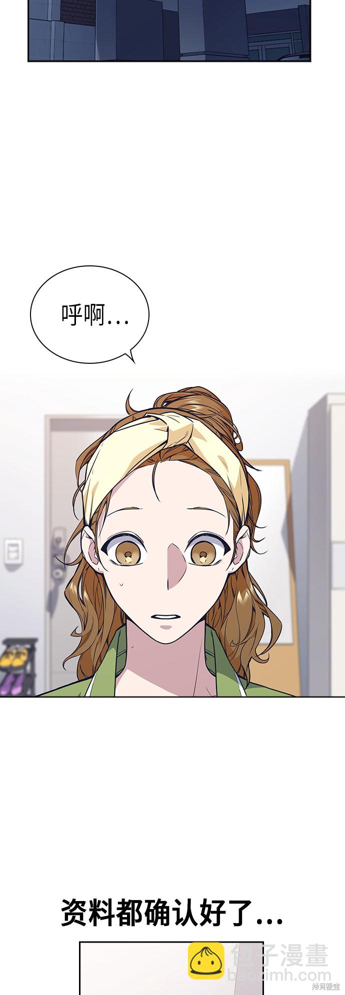 痞子學霸 - 第111話(1/2) - 6