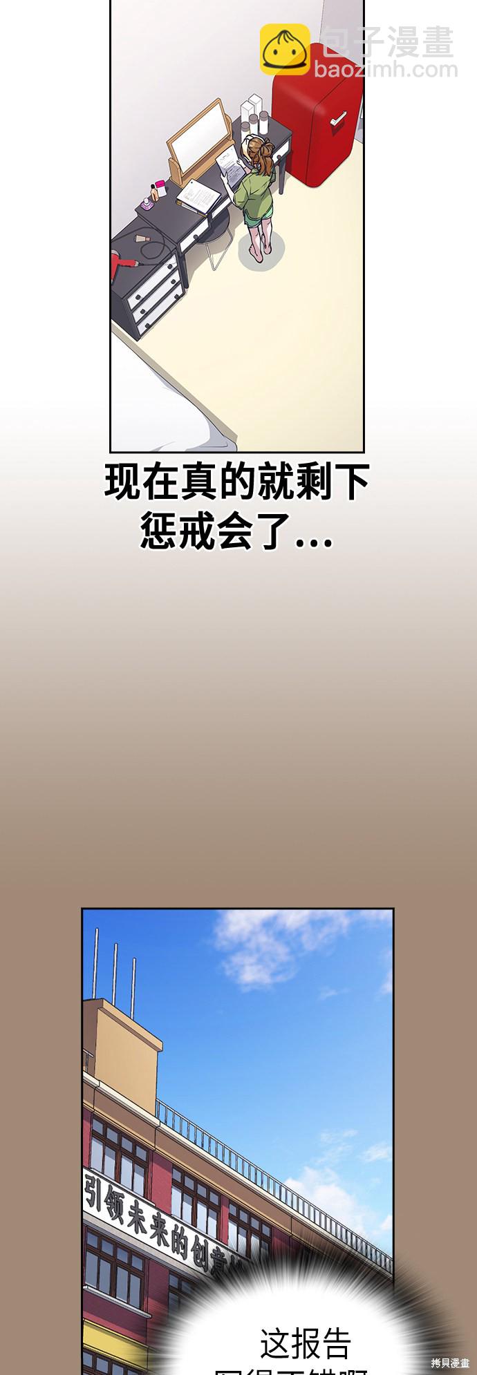 痞子學霸 - 第111話(1/2) - 7