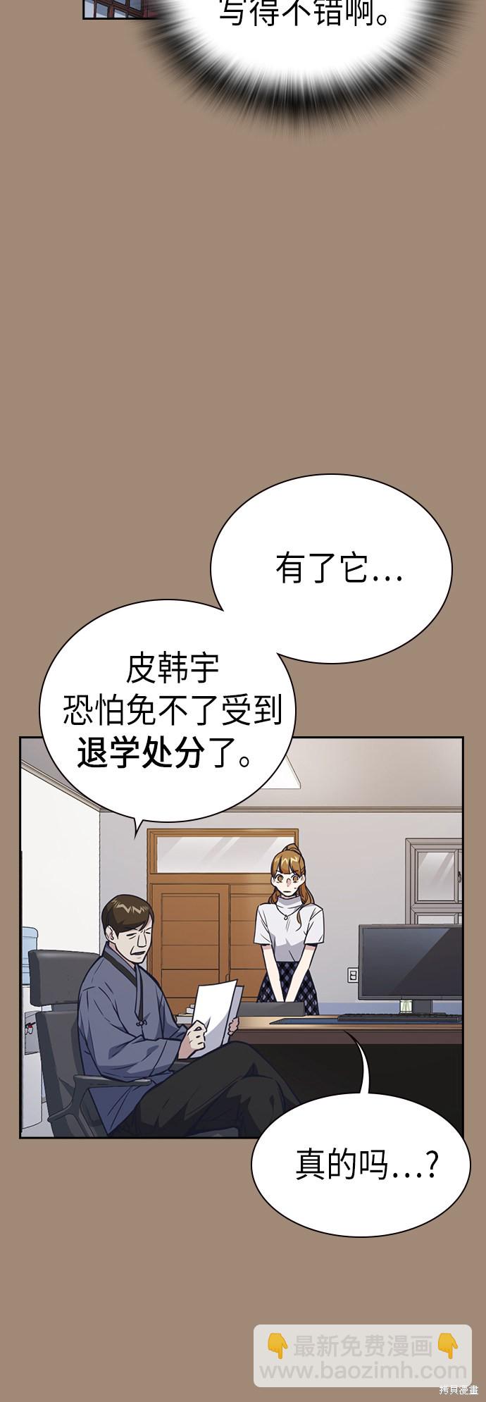 痞子學霸 - 第111話(1/2) - 8