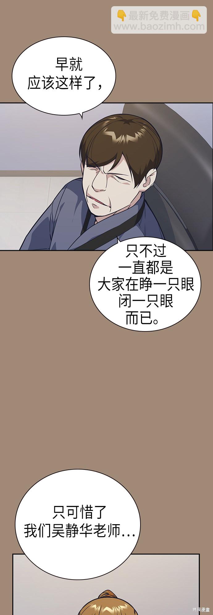 痞子學霸 - 第111話(1/2) - 1