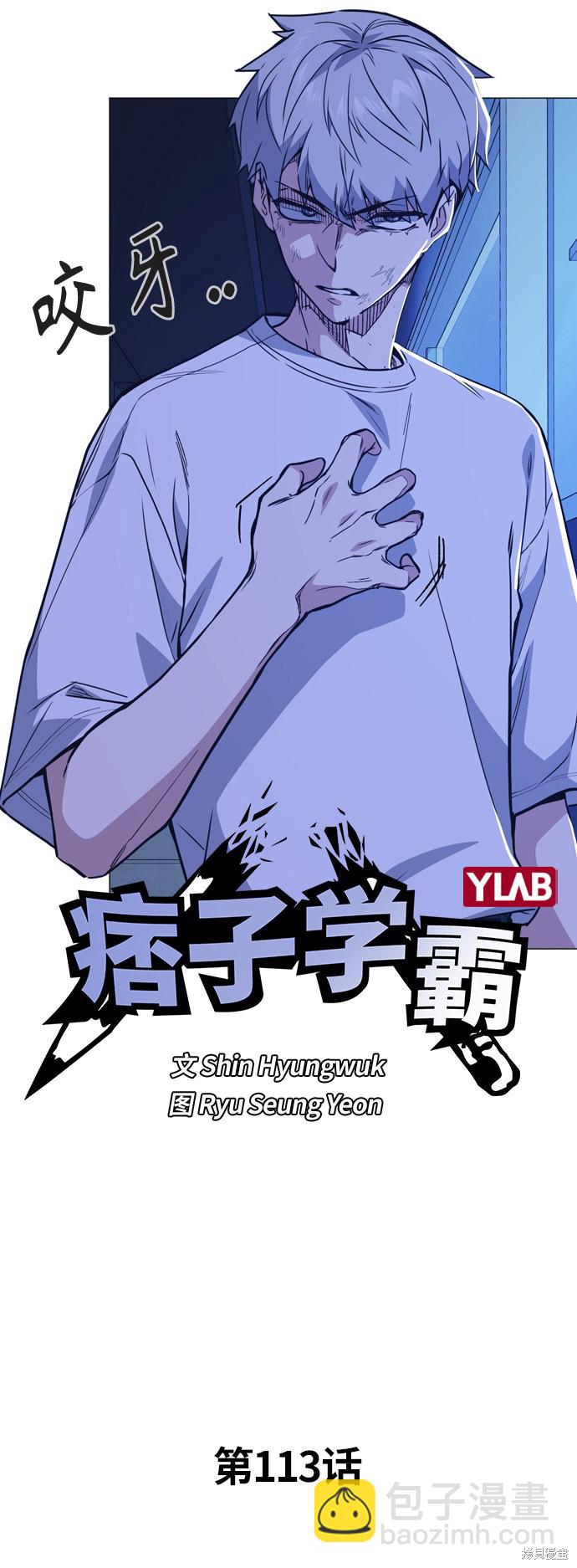 痞子學霸 - 第113話(1/2) - 2