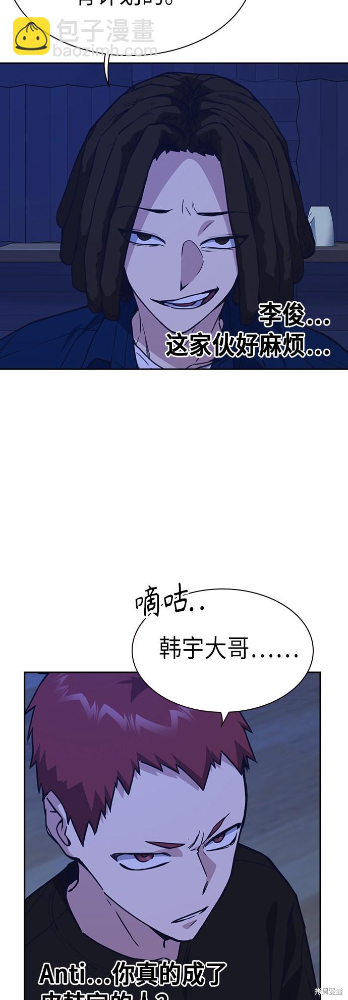 痞子學霸 - 第113話(1/2) - 3