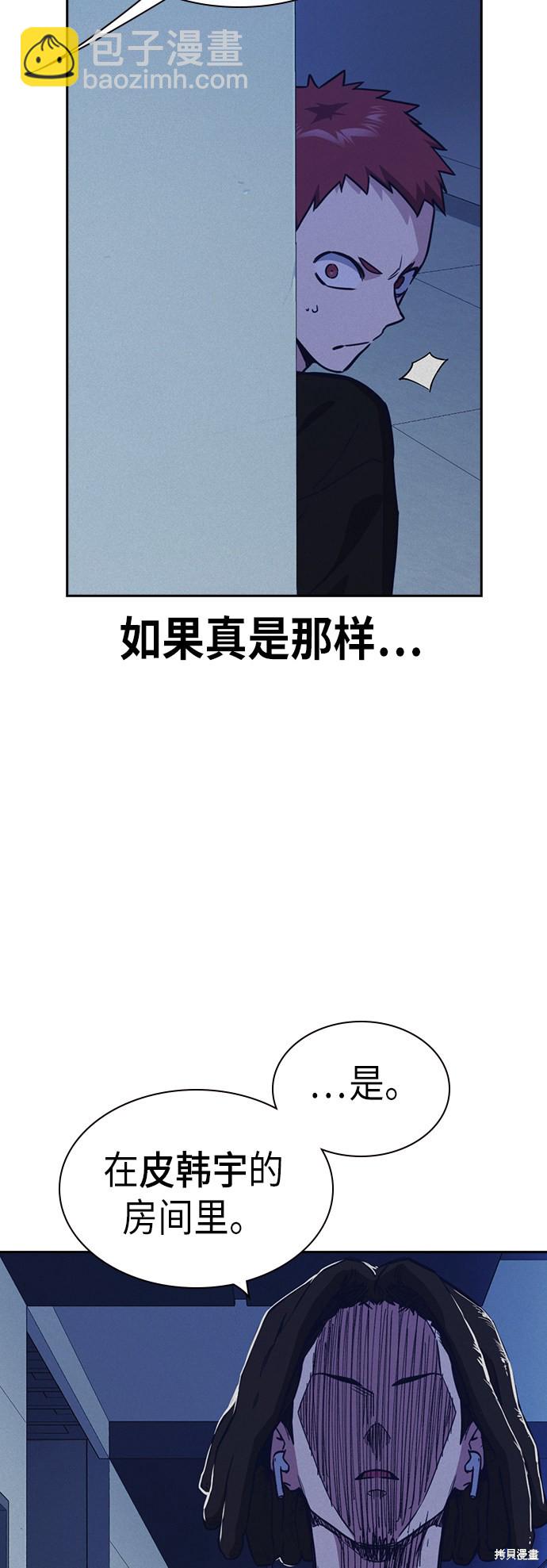 痞子學霸 - 第113話(1/2) - 5