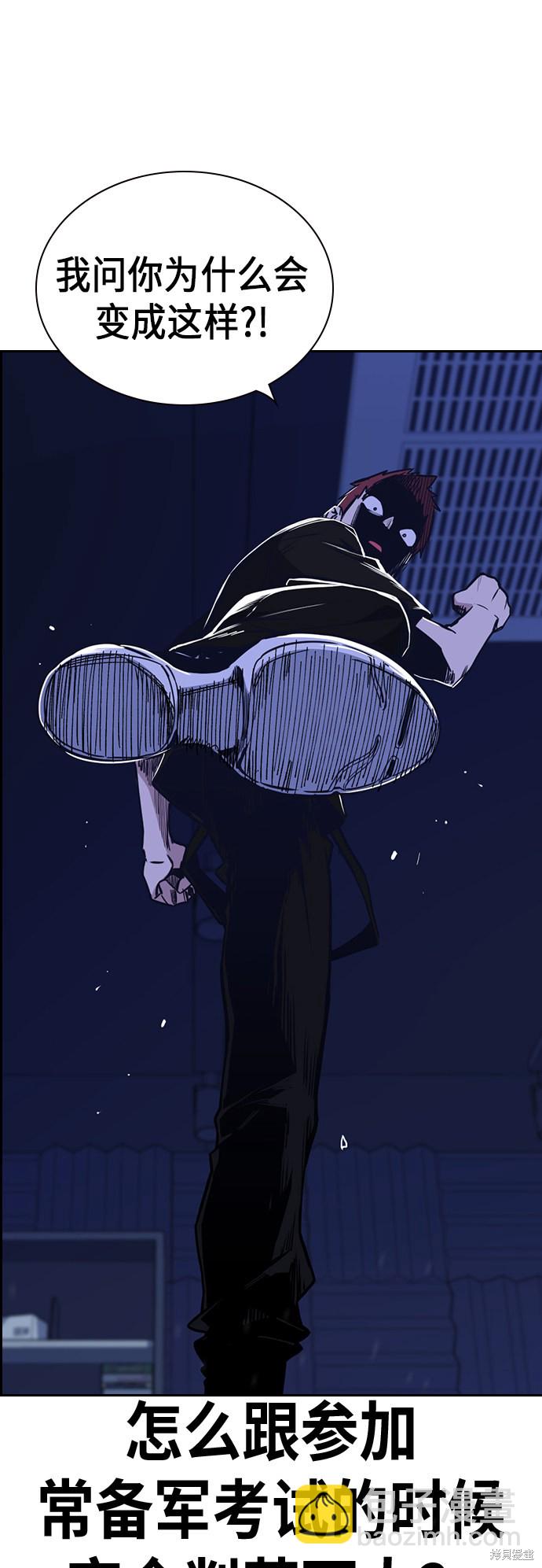 痞子學霸 - 第113話(1/2) - 4