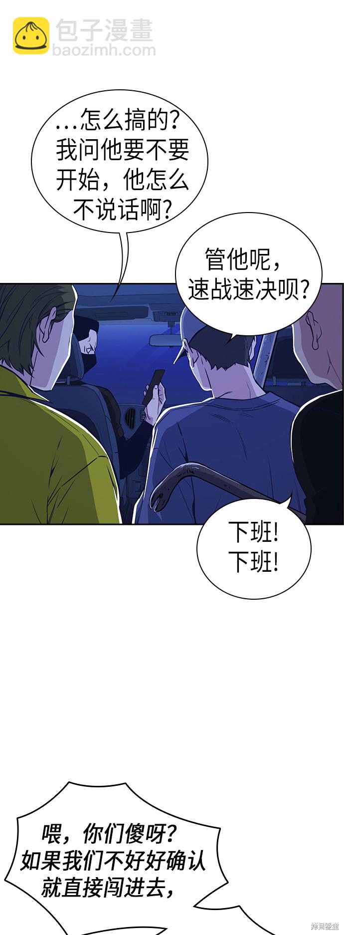 痞子學霸 - 第113話(1/2) - 3