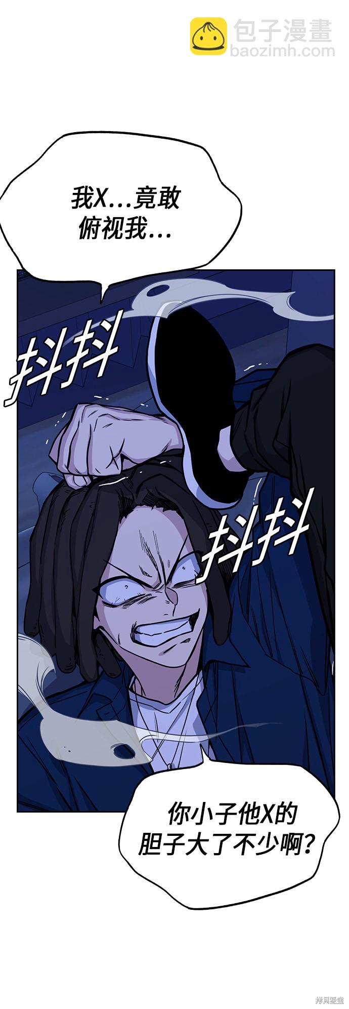 痞子學霸 - 第113話(1/2) - 6