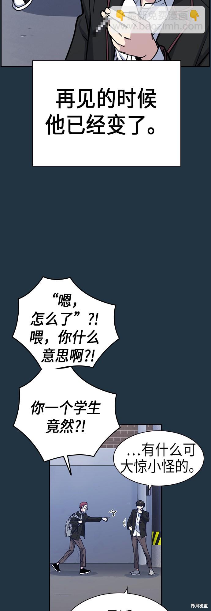 痞子學霸 - 第113話(1/2) - 3