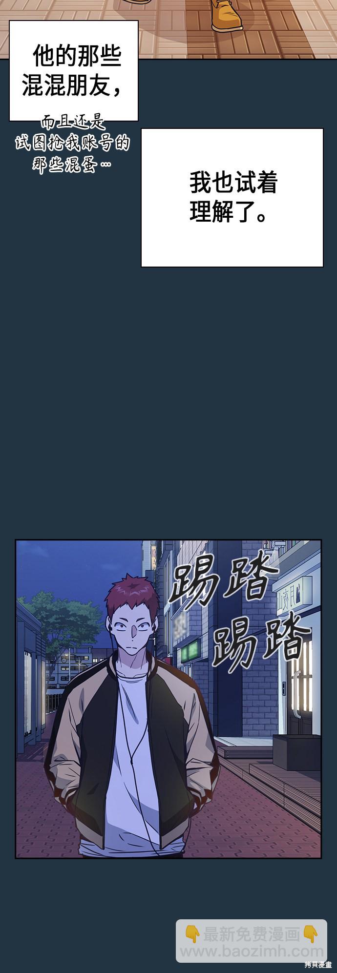 痞子學霸 - 第113話(1/2) - 8