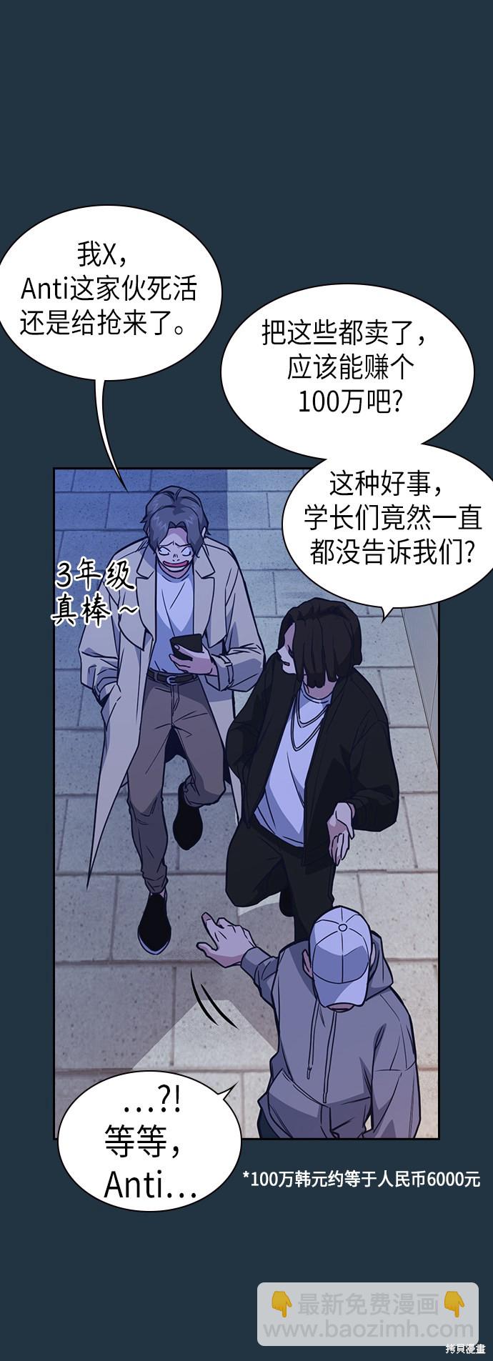 痞子學霸 - 第113話(1/2) - 3